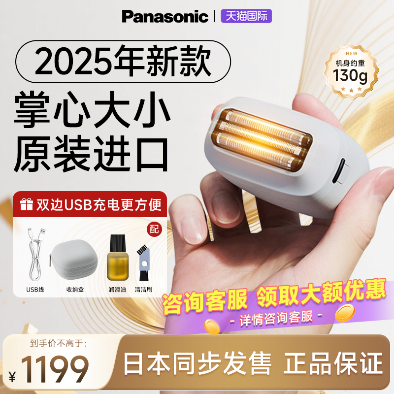 松下电动剃须刀刮胡刀纯原装进口正品便携男士往复式2025新款330U