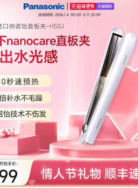 松下进口直板夹直发夹板nanocare卷直两用不伤发纳诺怡负离子HS0J