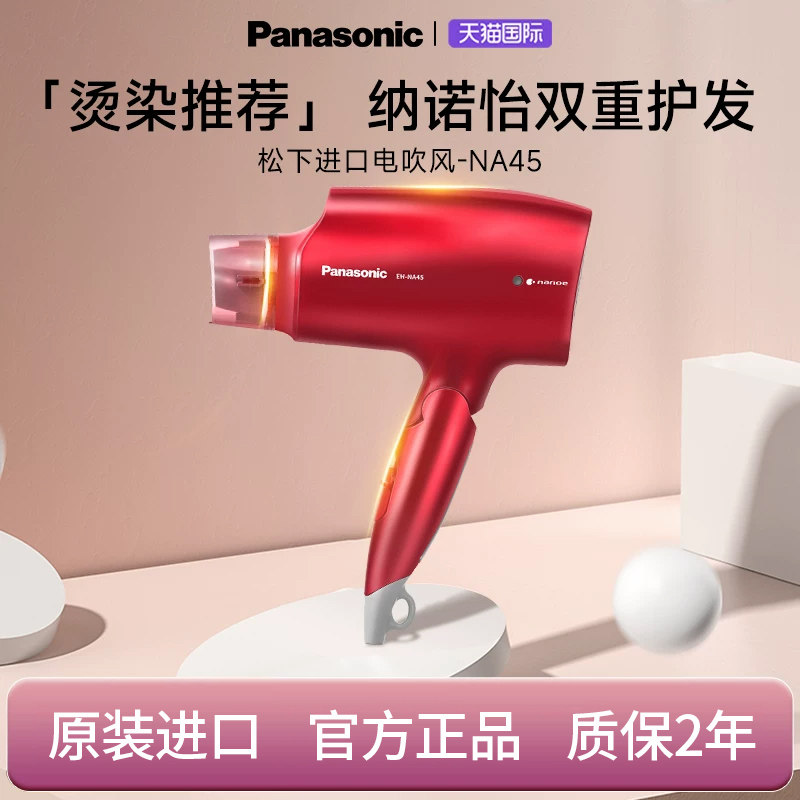 松下纳诺怡负离子吹风机恒温护发便携可折叠大功率电吹风家用NA45