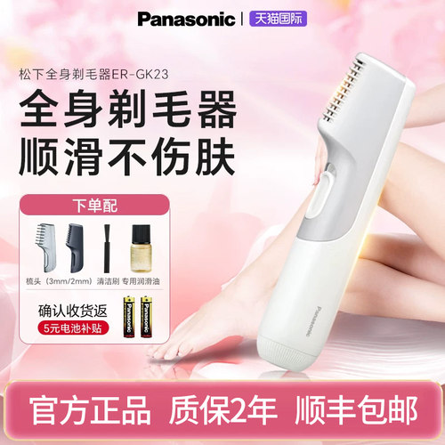 松下私处电动剃毛器年度新款