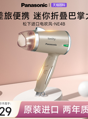 松下进口吹风机负离子恒温家用可折叠小型宿舍电吹风筒NE4B