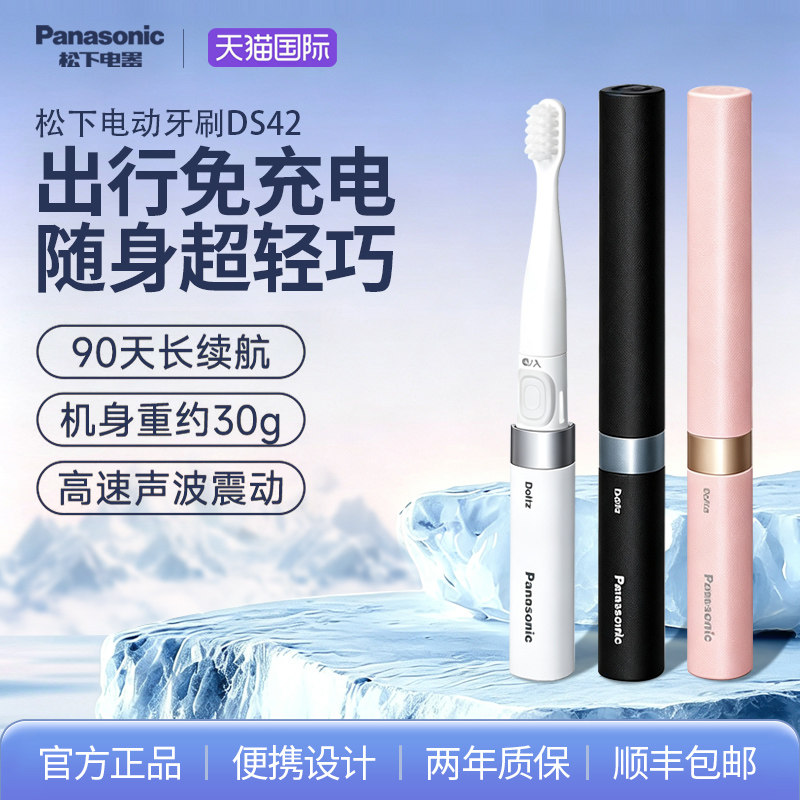 松下电动牙刷出差旅行便携式超声波成人迷你电牙刷电池款DS42