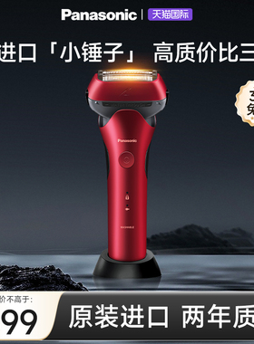 松下纯原装进口刮胡刀LT电动剃须刀男士大小锤子往复式官方旗舰店