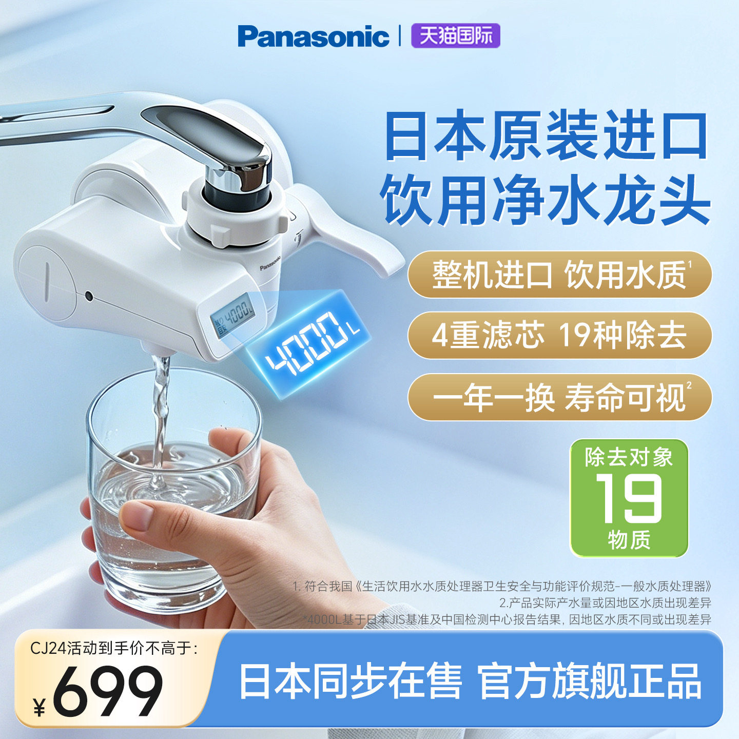松下净水器原装进口家用净水龙头4000L厨房过滤器自来水数显CJ24