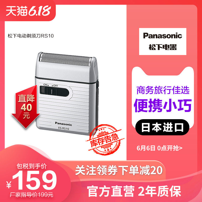Panasonic/松下便携式电动剃须刀单刀头往复式刮胡须刀ES-RS10