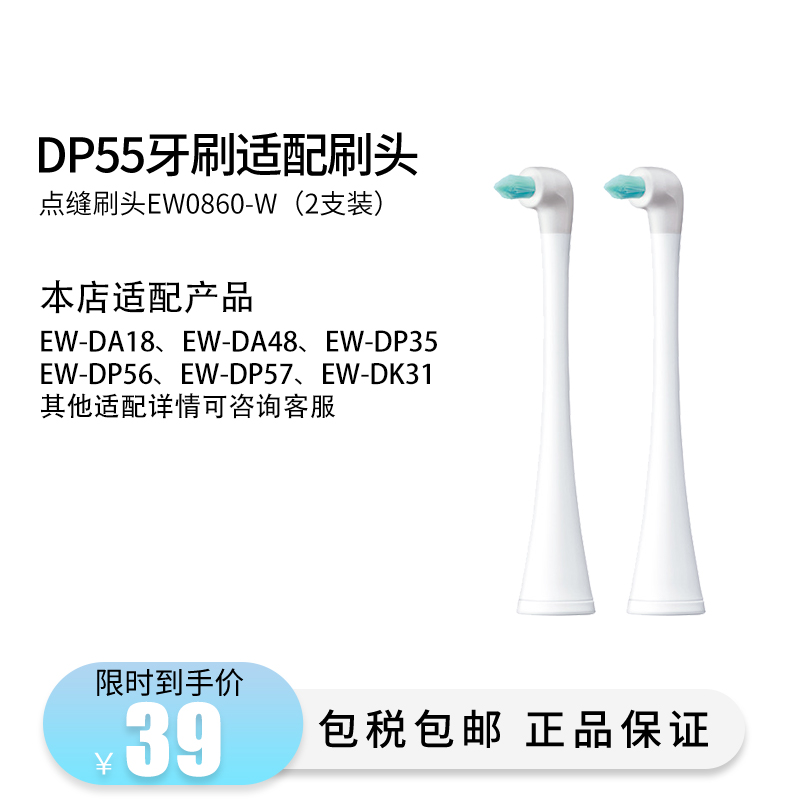 松下原装替换刷头2齿缝清洁刷