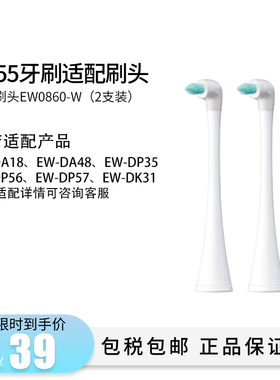 松下电动牙刷替换刷头2支装EW0860-W(DP56/57用）原装齿缝清洁刷