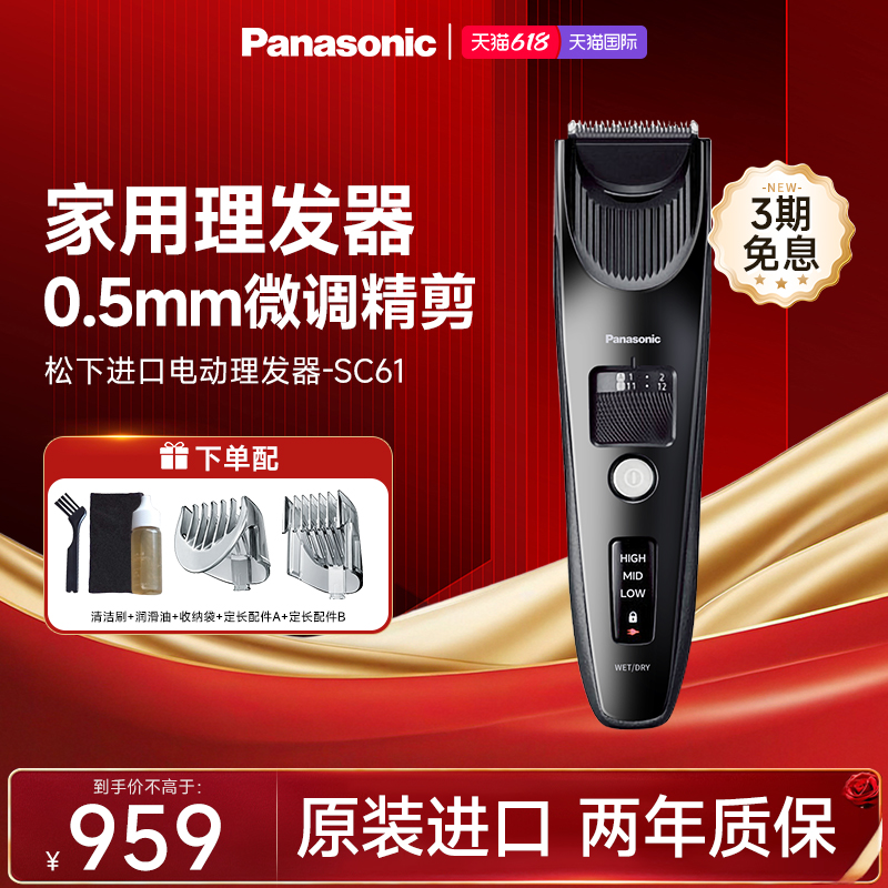松下进口新品高端理发器电推剪男士成人家用电推子充电剃头刀SC61