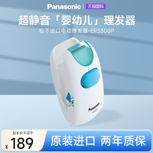松下进口婴儿理发器吸发超静音宝宝专用剃胎毛神器剃发ER3300P