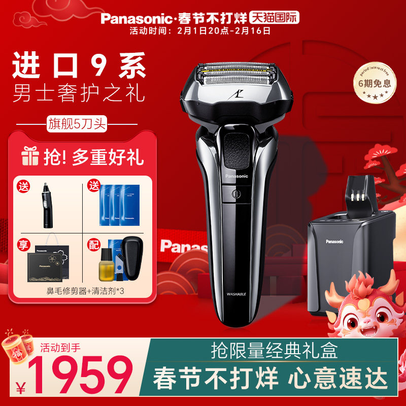 松下剃须刀男士电动刮胡刀官方旗舰店正品LV9W送礼物男友2023新款