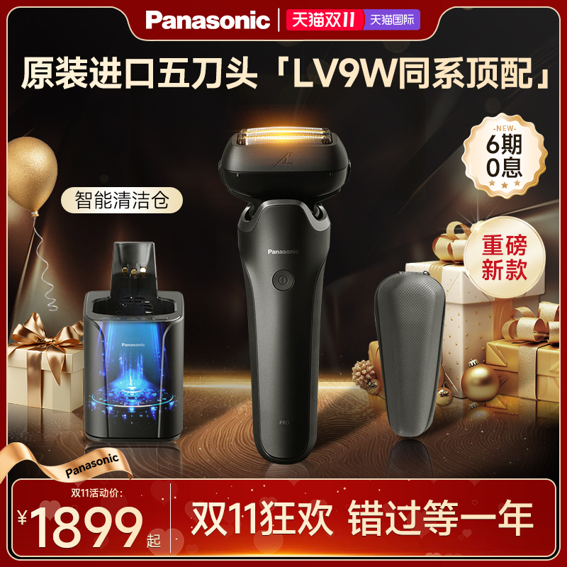 LV9W同系松下电动剃须刀男士2025新款刮胡刀纯原装进口官方旗舰店