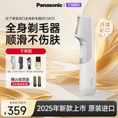 松下进口全身刮毛刀男女士私处电动剃毛器私密刮腋毛阴毛神器脱毛