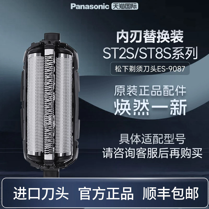 松下电动剃须刀原装替换外刃刀头配件ES9087使用ST2S/ST8S