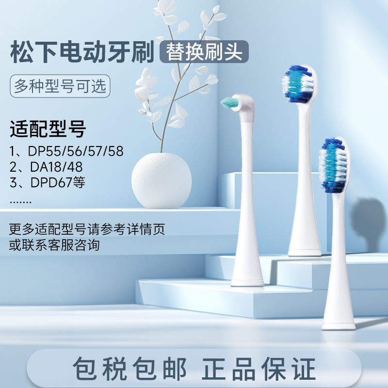 松下电动牙刷原装替换刷头软毛2支装DL58/DP55/56/57/36/DL38/39