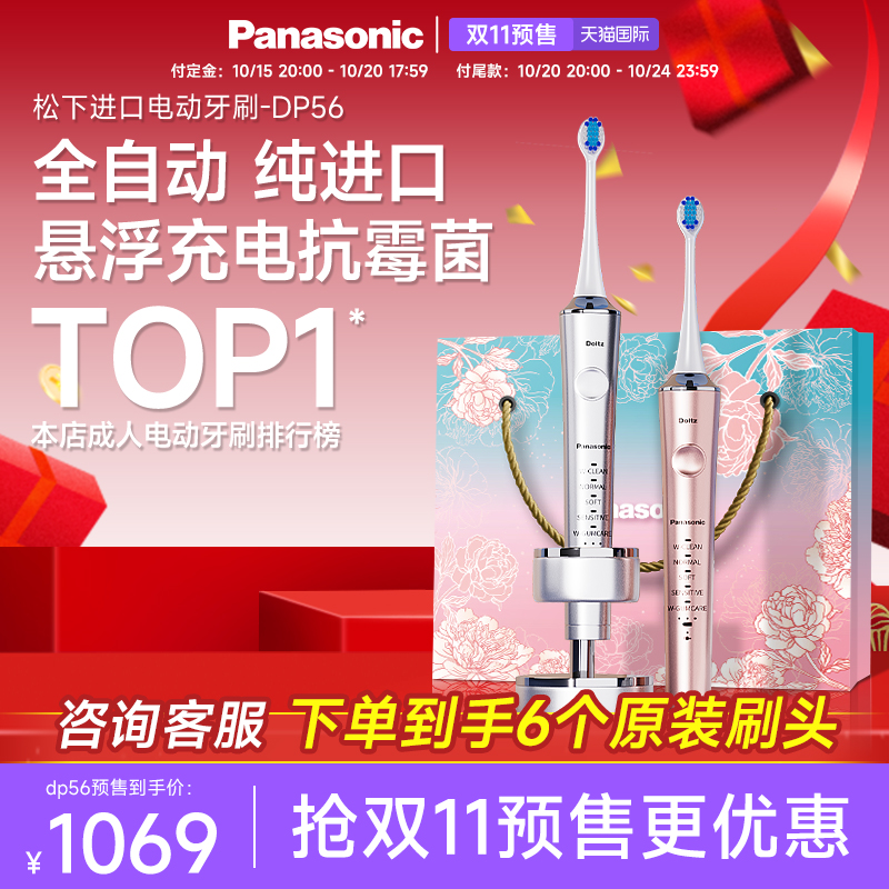 松下电动牙刷成人男女软毛声波情侣礼物全自动原装进口DP56/57