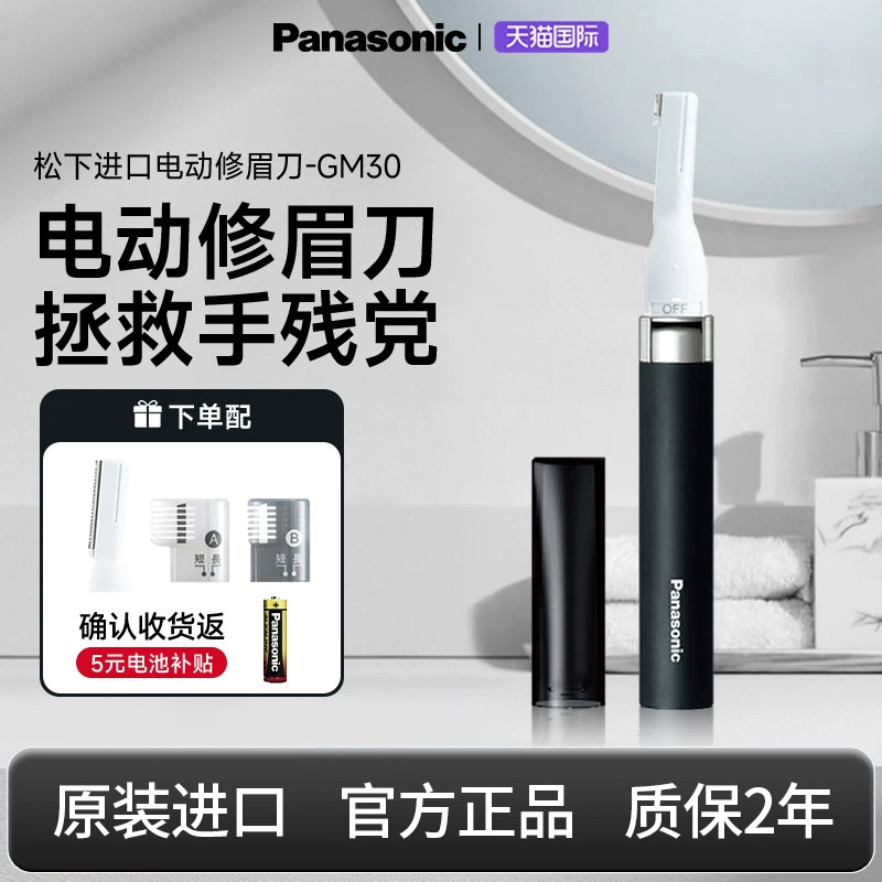松下电动修眉刀女用自动修眉仪多功能剃毛器刮眉刀眉毛修剪器GM30