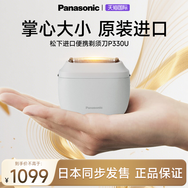 松下剃须刀官方旗舰正品刮胡刀电动男士便携2025年新款纯原装进口