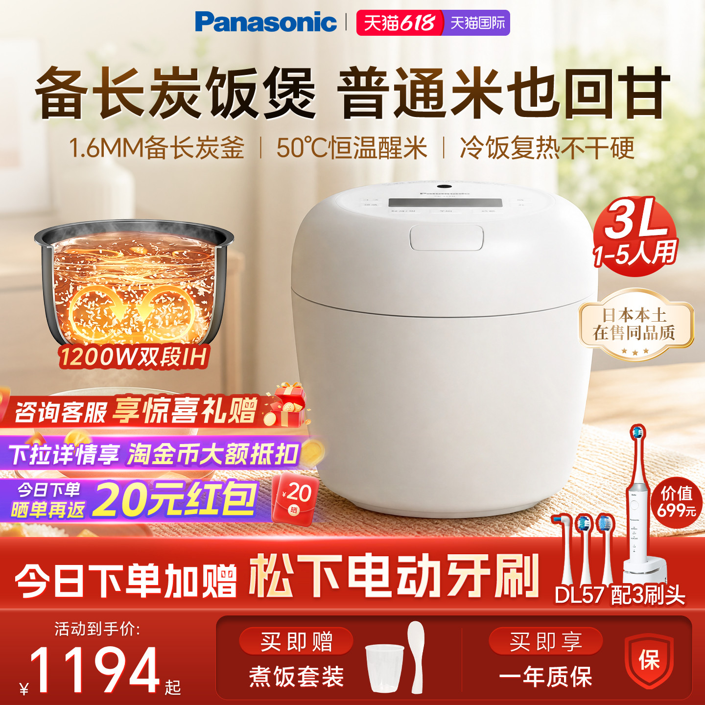 松下ih电饭煲3L官方旗舰店正品家用小电饭锅1到5人备长炭新款H10B