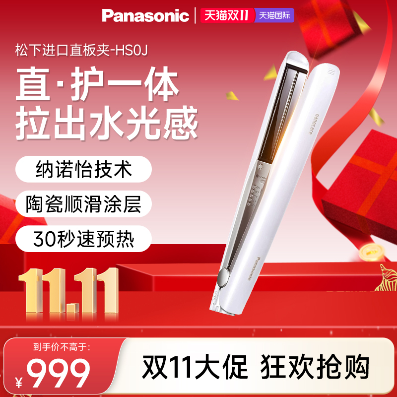 松下进口纳诺怡护发卷直两用夹板