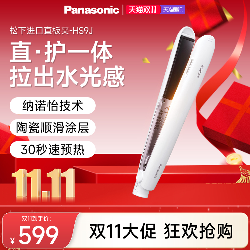 松下进口纳诺怡负离子护发直板夹