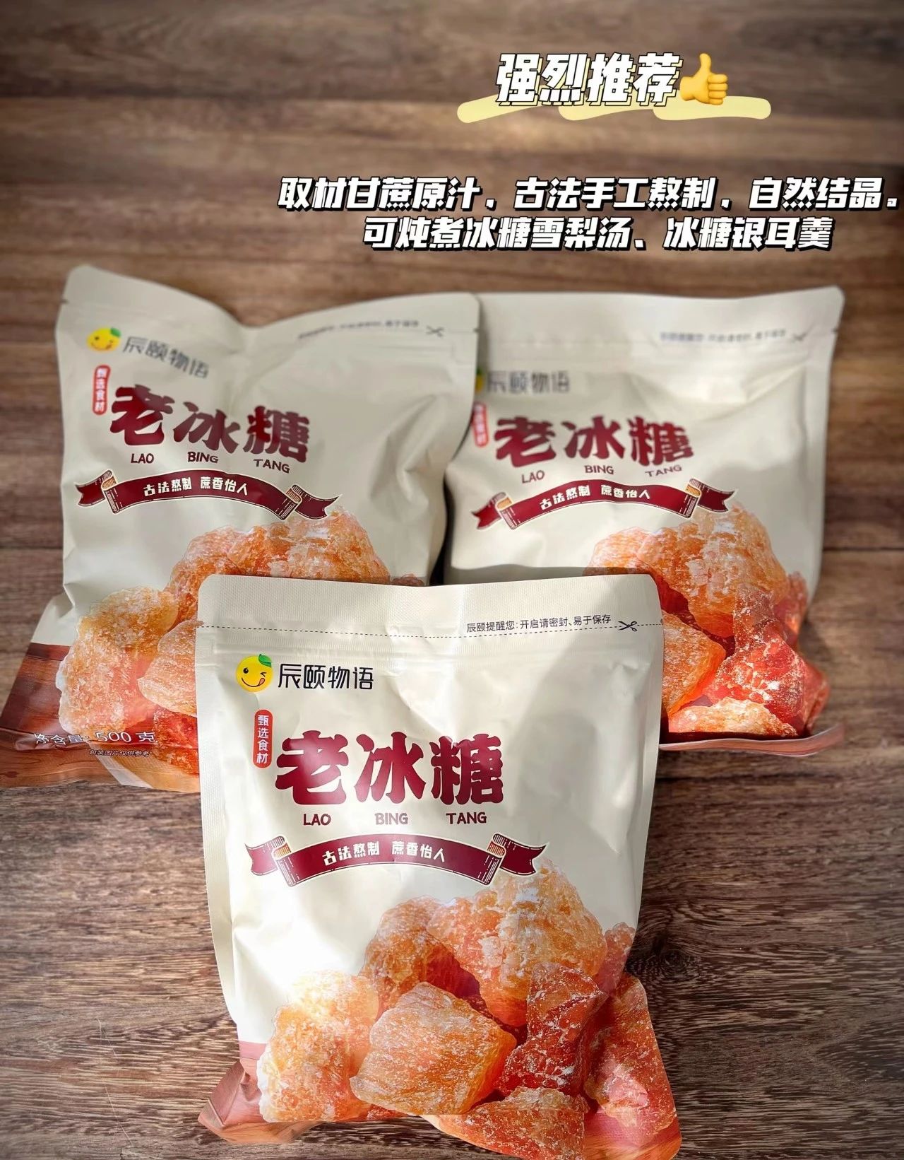 辰颐物语老冰糖甘蔗原汁手工熬制黄冰糖块泡茶酒炖煮甜品3斤袋装