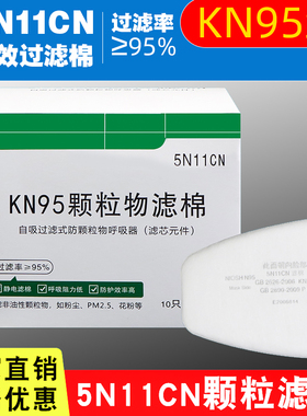 3701CN过滤棉 N3703 5N11CN 3N11CN无纺布防尘面具颗粒物滤芯防护