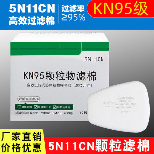 3701CN过滤棉 N3703 5N11CN 3N11CN无纺布防尘面具颗粒物滤芯防护