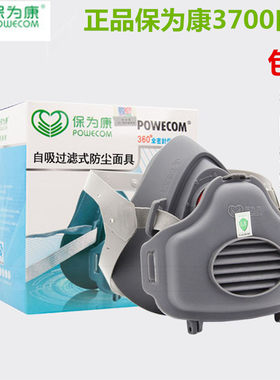 保为康3700防尘口罩装修煤矿