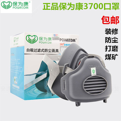 保为康3700防尘口罩装修煤矿
