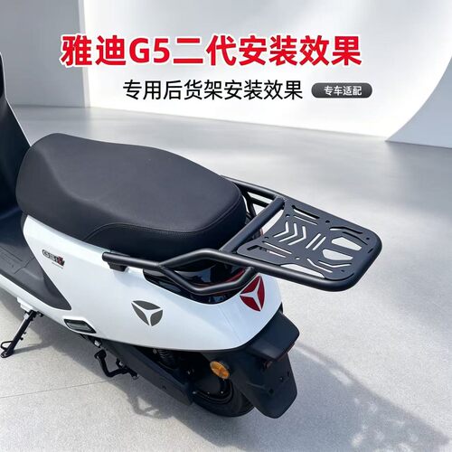 电瓶车雅迪G5二代专用后支架加粗