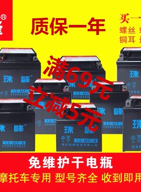 摩托车电瓶12V免维护125踏板车7A弯梁车通用干电瓶蓄电池
