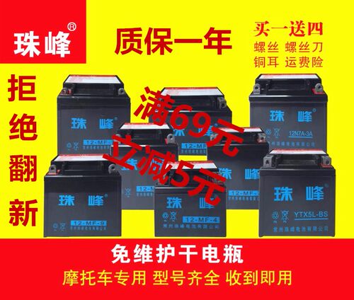 摩托车电瓶12V免维护125