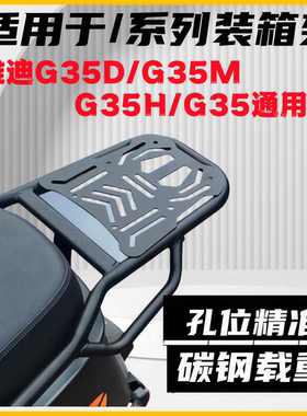 雅迪电瓶车G35-M/G35-D专用装箱支架加粗加厚外卖延长后托架