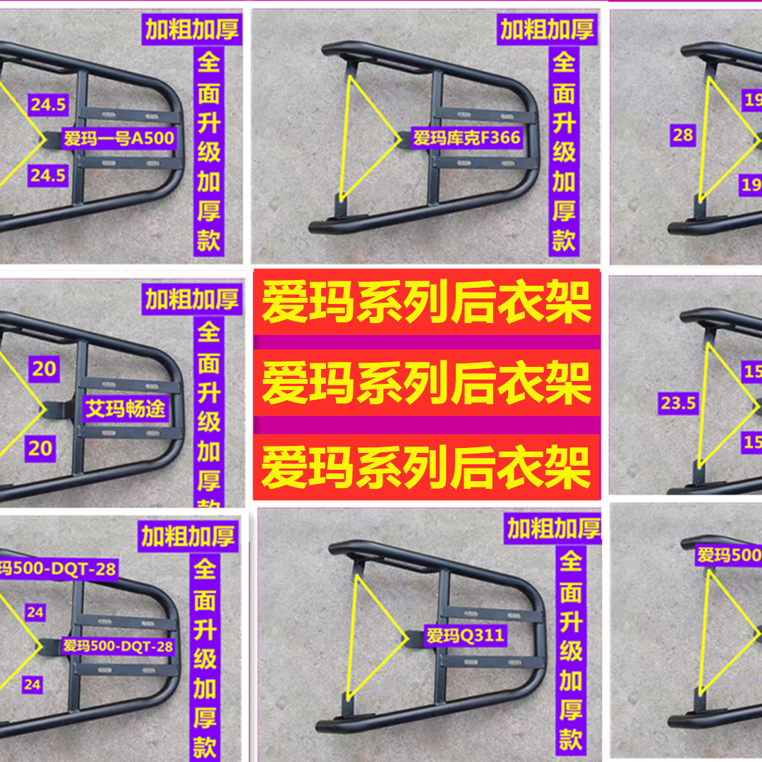 爱玛电瓶车后衣架爱玛蕾拉Q312爱玛库克爱玛礼尚爱玛爱玛畅途爱玛