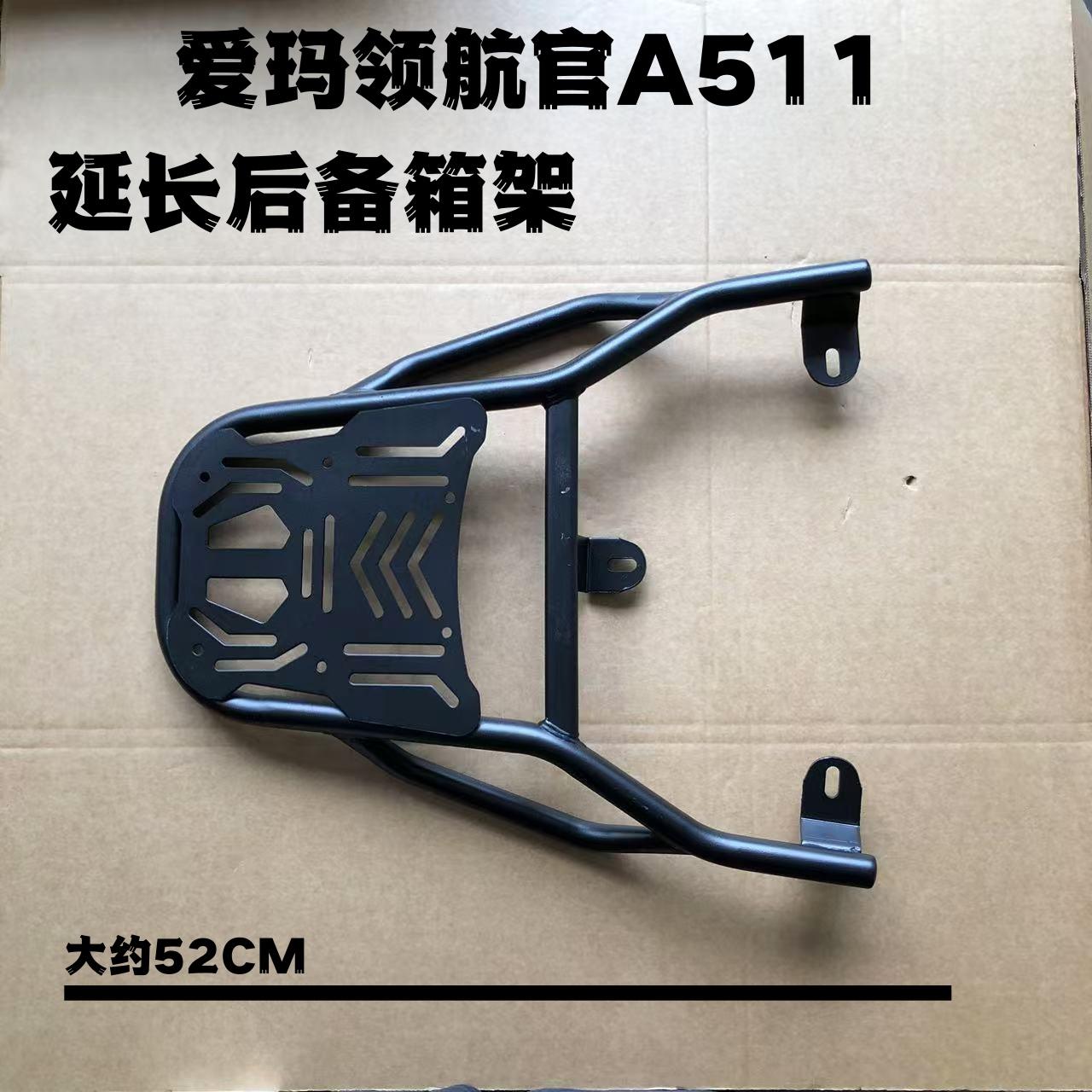 结实领航官A511后托架加粗耐用
