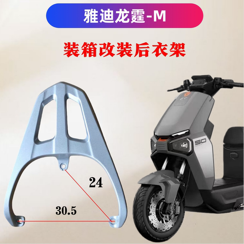雅迪龙霆-M专用装箱后支架