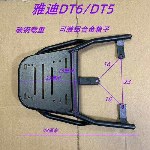 DT6雅迪尾架电瓶车货架尾箱