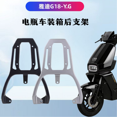 雅迪G18-Y.G新国标电瓶车装箱架