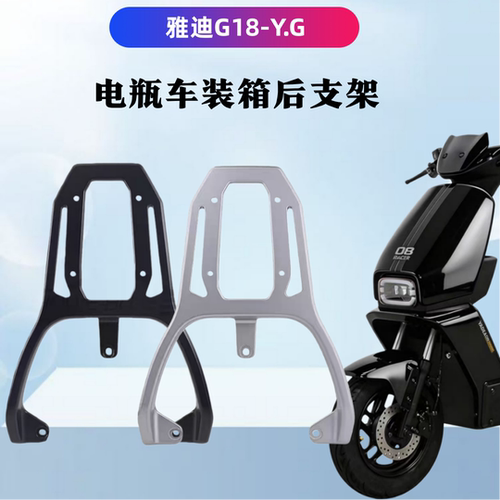 雅迪G18-Y.G新国标电瓶车装箱架