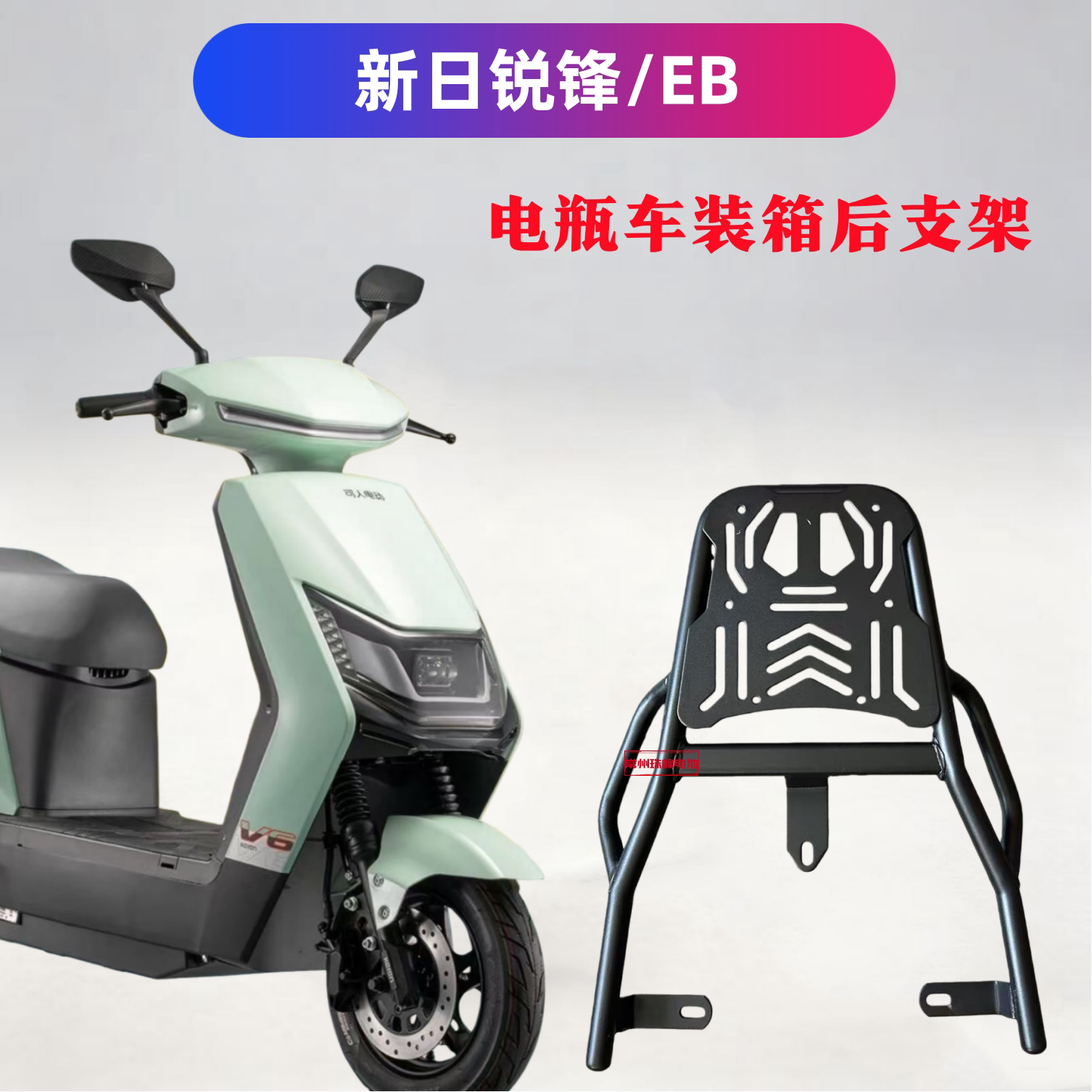 新日锐锋EB装箱后支架专用耐用款