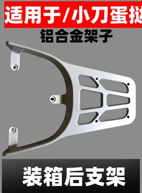 电瓶车小刀蛋挞尾箱货架DN2专用款延长后货架结实耐用加粗加厚外