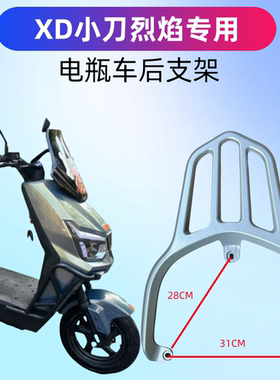 XD小刀烈焰电瓶车装箱改装延长后支架/加粗/耐用铝合金碳钢材质