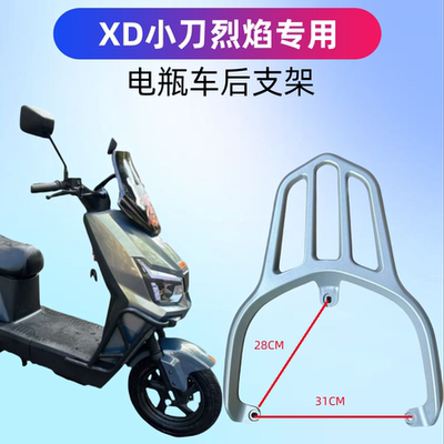 小刀烈焰电瓶车装箱改装后支架