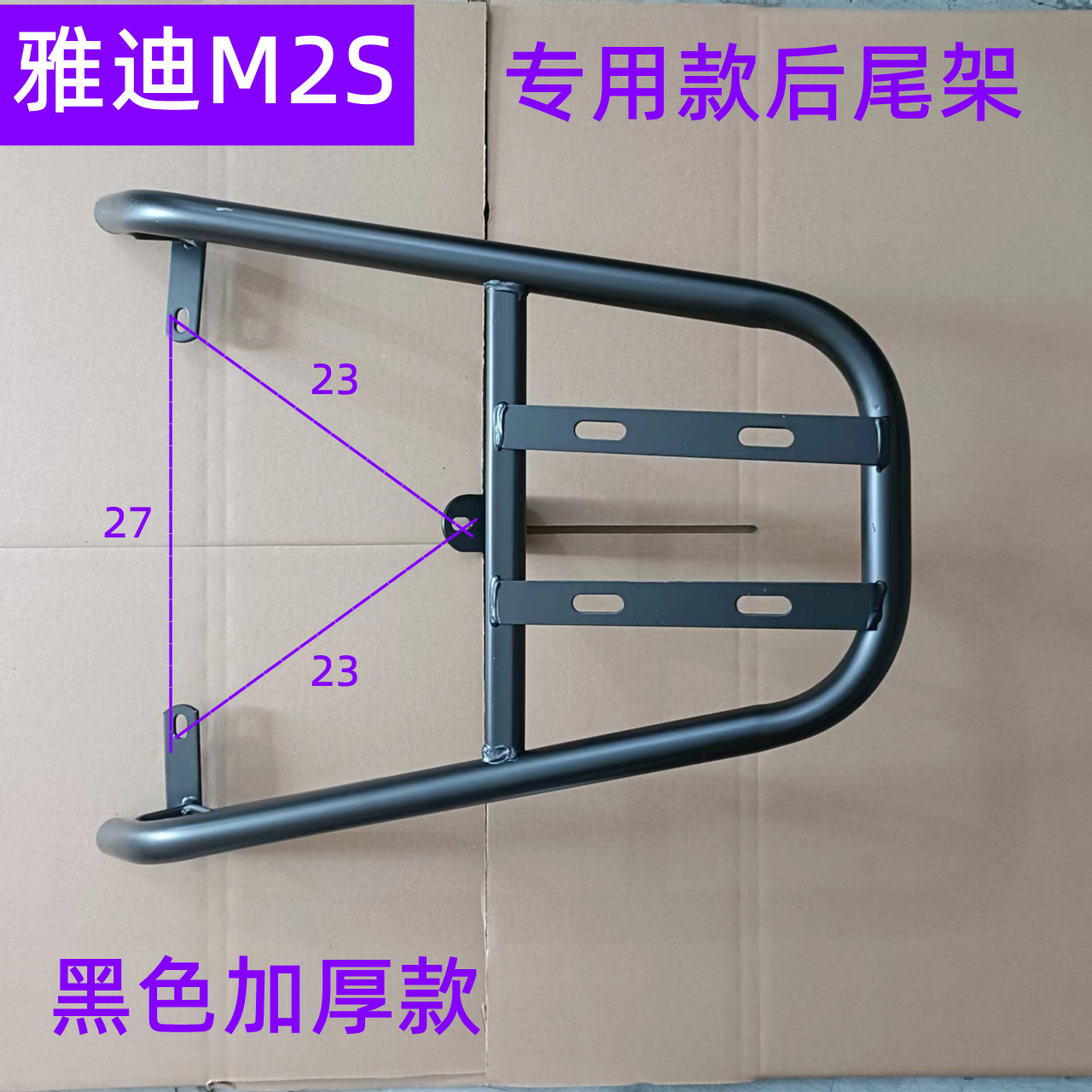 适用于雅迪M2S装箱支架加粗加厚款一体后衣架外卖托架雅迪M2