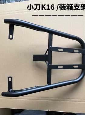 适用于电瓶车小刀K16装箱后支架加粗加厚美观铁质延长后架子
