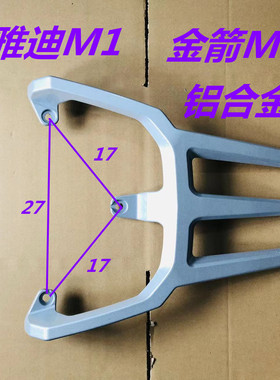 电瓶车货架M1尾架尾箱架外卖支架电动车M一后衣架后备箱架