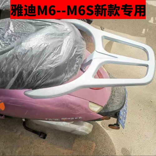 适用雅迪电动车m6劲远尾箱架