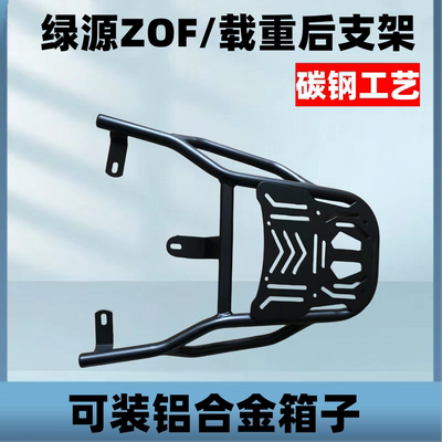 绿源ZOF/专用后支架加粗加厚