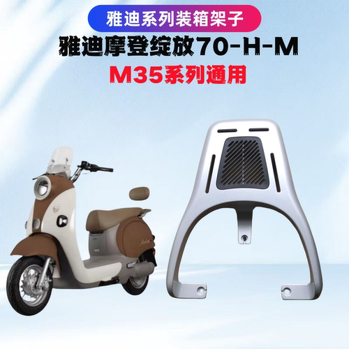 摩登绽放70-H/摩登M35系列支架