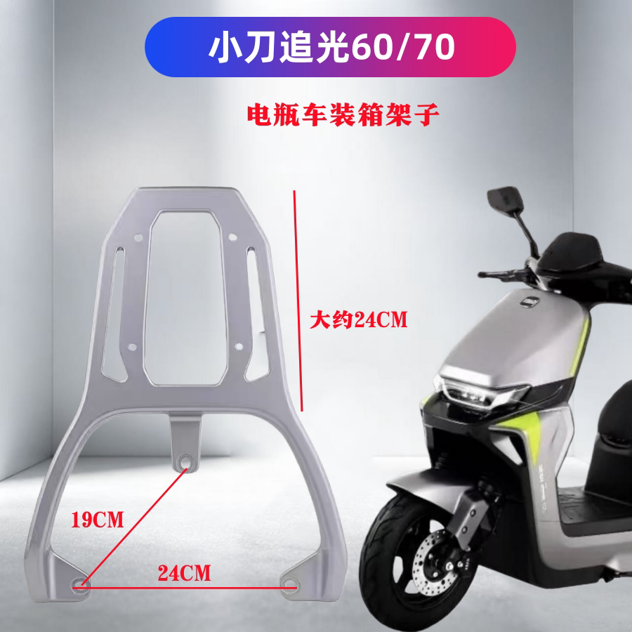 小刀追光60/70装箱后支架好看